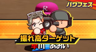 新要素の「撮れ高ターゲット」