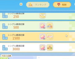 星砂テトリスのシングル記録