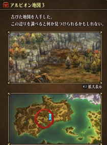 アルビオンの宝の地図3の場所の画像